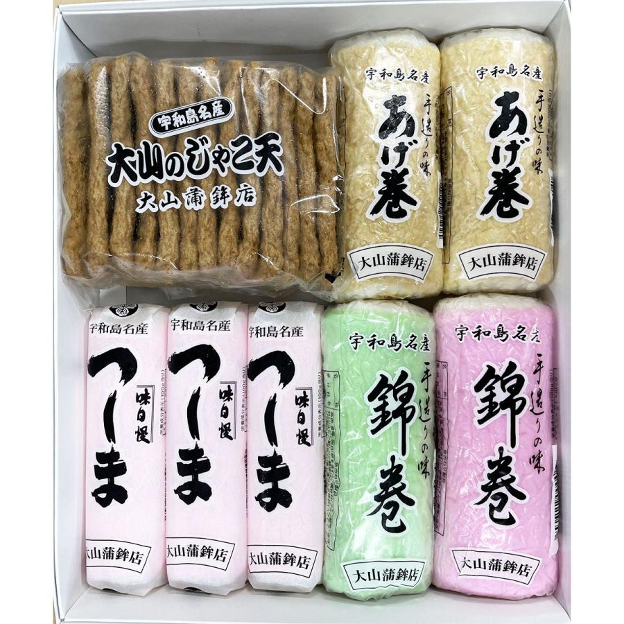 海鮮 Aセット おせち料理 宇和海で獲れた新鮮な子魚を使用したかまぼこ、じゃこ天のセット 大山蒲鉾店 愛媛県 送料無料 ポイント消化の画像
