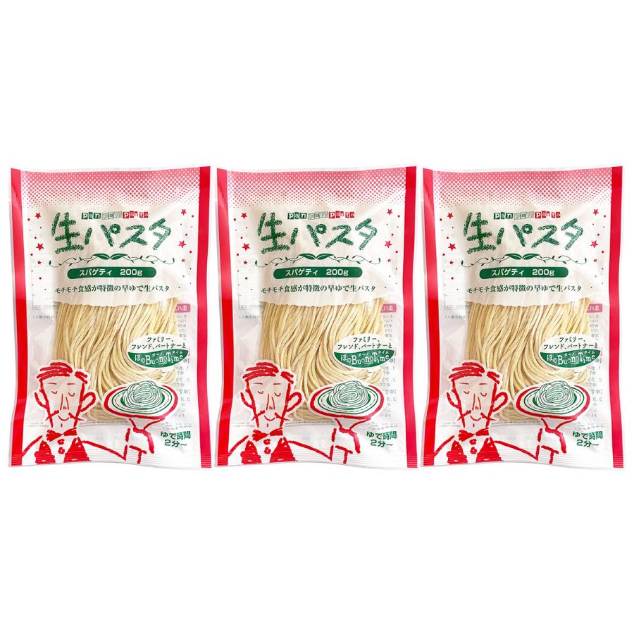 パスタ 生パスタ スパゲッティ 6食 200g×3袋 もちもち食感 お試し  ポスト投函便 送料無料 ポイント消化｜nipponselect｜02