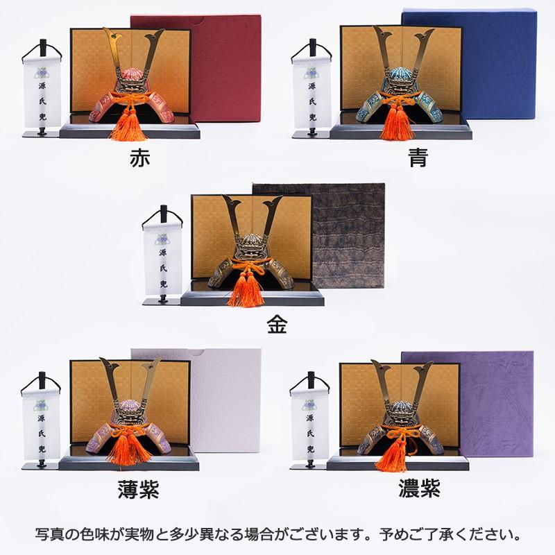 源氏兜 鎧兜 端午の節句 飾り 五月人形 かぶと お守り 株式会社カブト