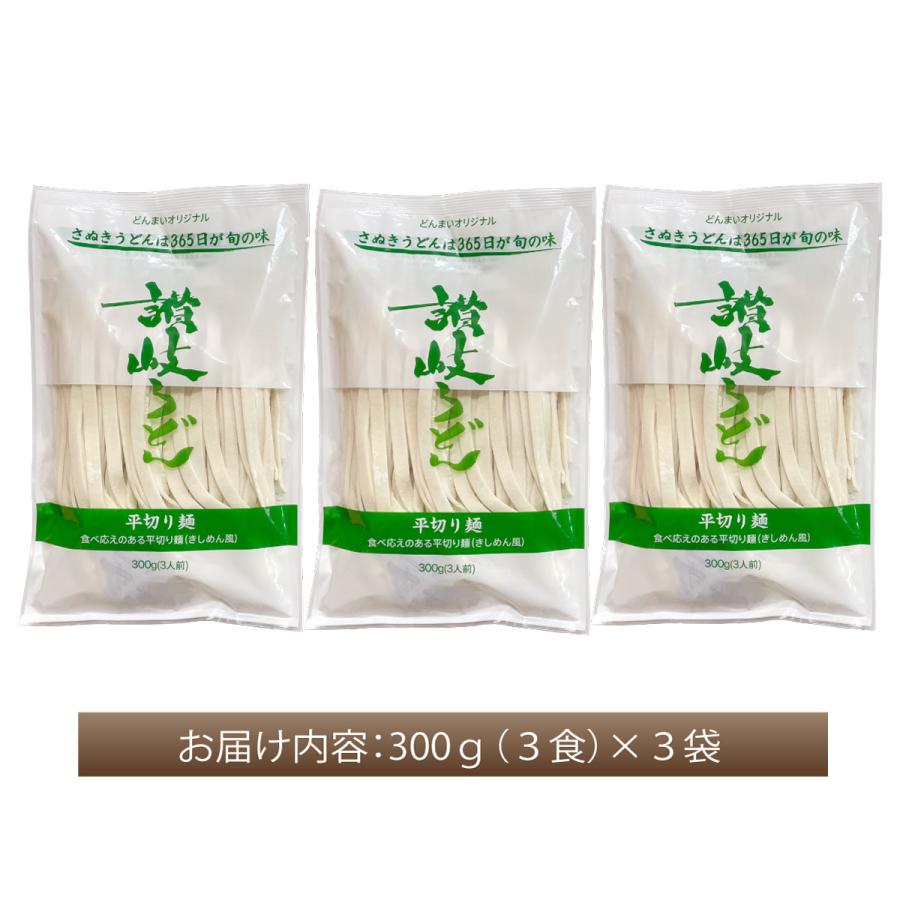 平切麺 讃岐うどん 9食〔麺300g×3〕 ポスト投函便 ポイント消化 : 産直
