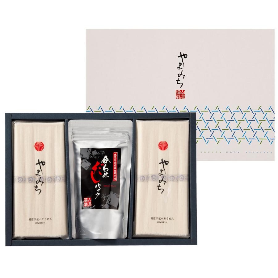 そうめん ギフト だしパック 詰合せ 山道そうめん 島原そうめん 手延べ 国産 贈答用 詰め合わせ そうめんの山道 長崎県 送料無料 ポイント消化 | 本格派 | 01