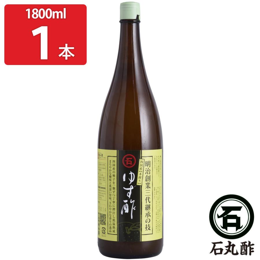 石丸のゆず酢 1.8L 果実酢 無添加 調味料 四国産 柑橘果汁酢 ゆず酢 お 