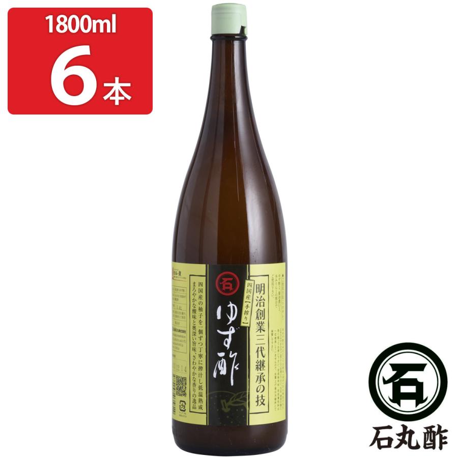 石丸のゆず酢 1.8L6本セット 果実酢 無添加 調味料 四国産 柑橘果汁酢 