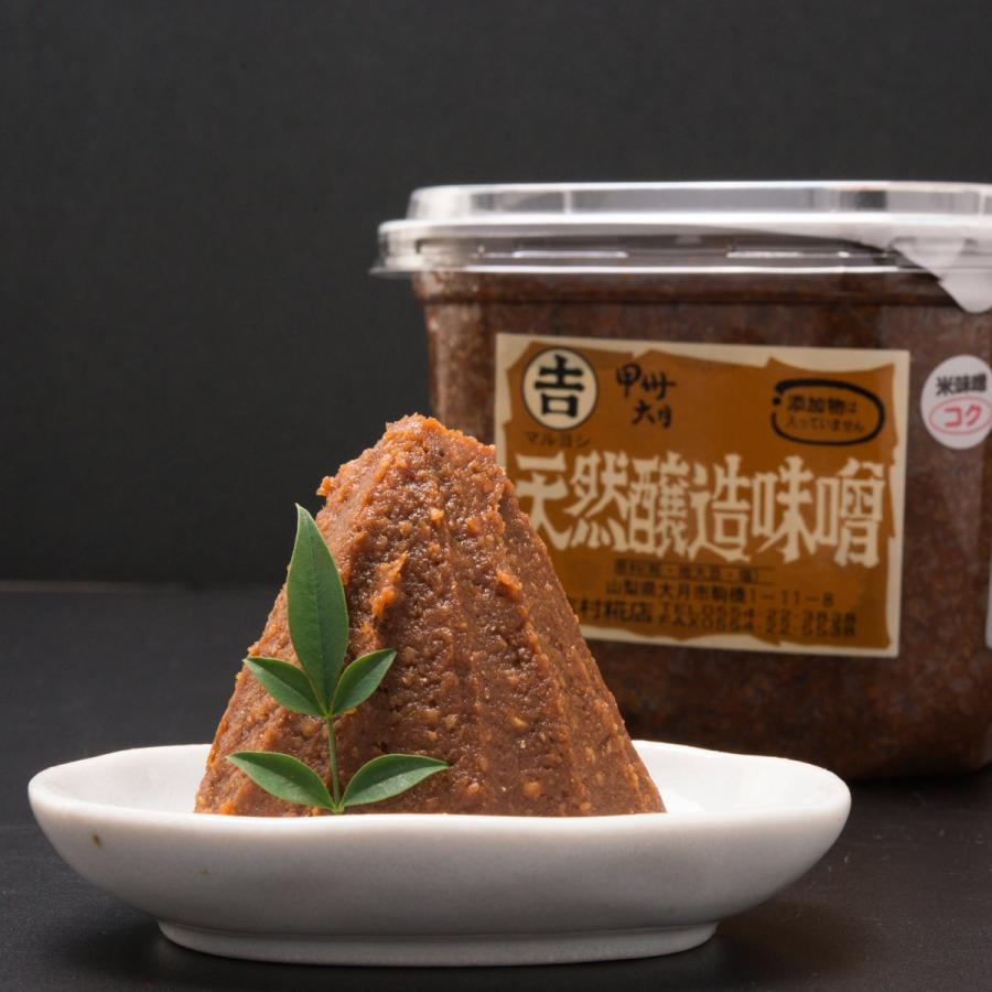 味噌 無添加 天然醸造 米こうじ味噌 コク 850g 2個 セット 国産 無添加味噌 調味料 みそ 株式会社 吉村味噌糀店 山梨県 送料無料 ポイント消化 S69380002産直お取り寄せ