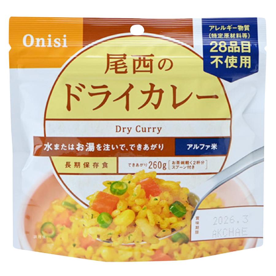 尾西のドライカレー 50食 ドライカレー レトルト 米 備蓄用 惣菜 ごはんもの 防災 簡単調理 防災食 ご飯 尾西食品 【沖縄・離島 お届け不可】｜nipponselect｜02