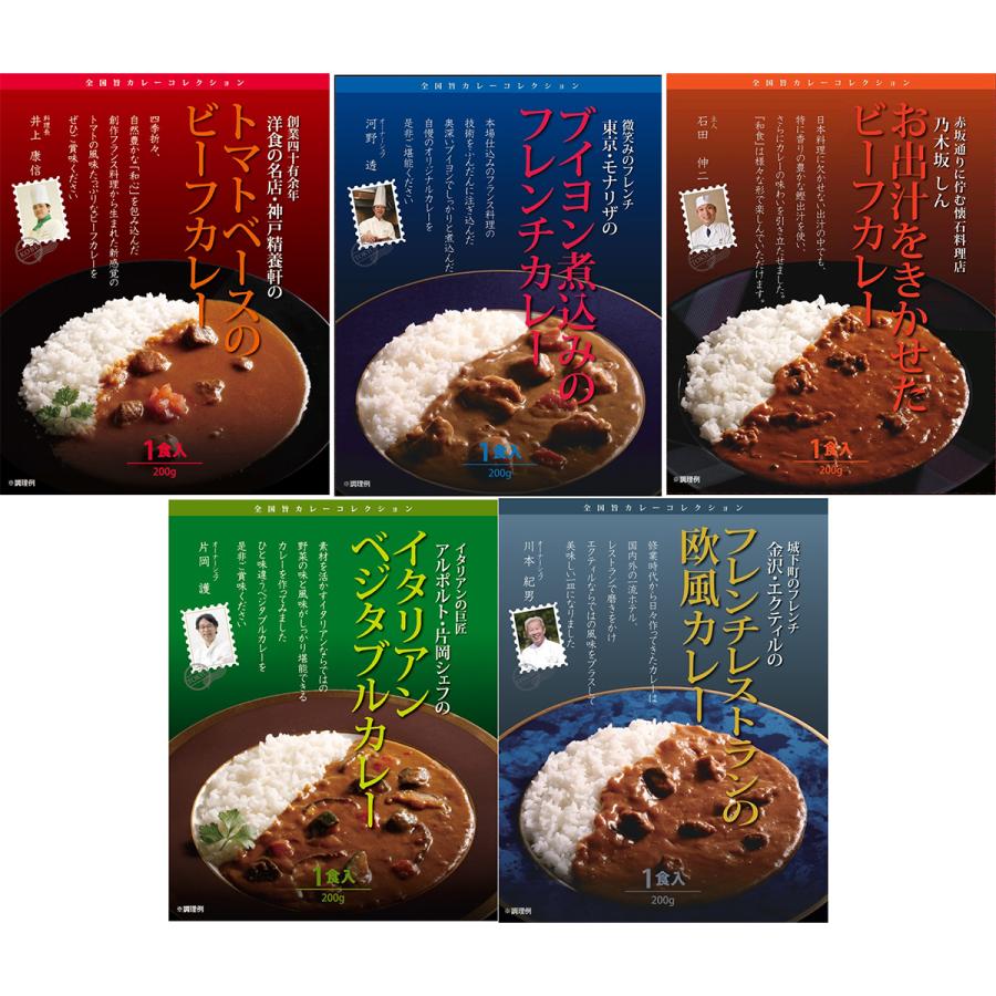 有名シェフ監修のレストランカレー 5個 セット 欧風カレー 野菜カレー ビーフカレー レトルト 贅沢 グルメ 沖縄 離島 お届け不可 ポイント消化 産直お取り寄せニッポンセレクト 通販 Paypayモール