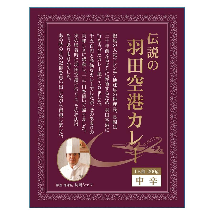 伝説の羽田空港カレー 1個 0g ビーフカレー レトルトカレー 東京羽田名物 ご当地カレー 羽田グルメ ポスト投函便 産直お取り寄せニッポンセレクト 通販 Paypayモール