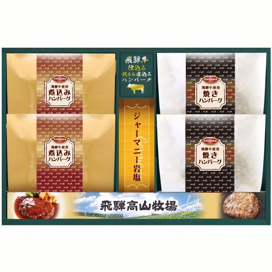 最大50 Offクーポン 飛騨牛仕込み焼きハンバーグ 煮込みハンバーグセット Nyg 30 ハンバーグ レトルト 惣菜 和牛ハンバーグ 飛騨高山牧場4 104円 Aynaelda Com