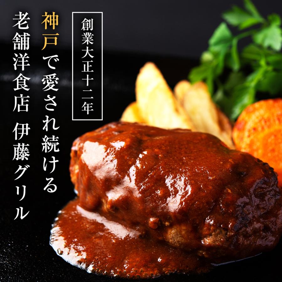 伊藤グリル 煮込みハンバーグ 4食 セット レストラングルメ ご当地グルメ 兵庫県 冷凍 洋食 国産牛肉 惣菜 神戸 s70810016