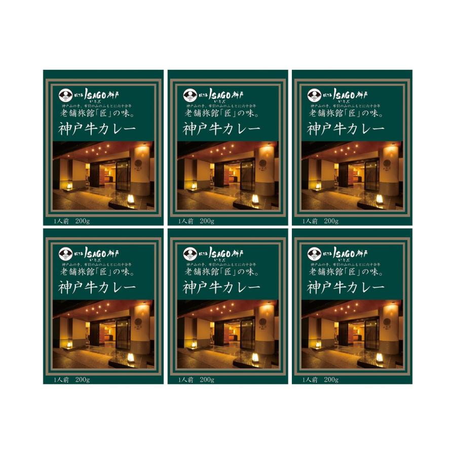 ほてるisago神戸 神戸牛カレー 6食 国産 高級 レトルトカレー ビーフカレー 兵庫県産牛肉 惣菜 有名店の味 神戸 産直お取り寄せニッポンセレクト 通販 Paypayモール