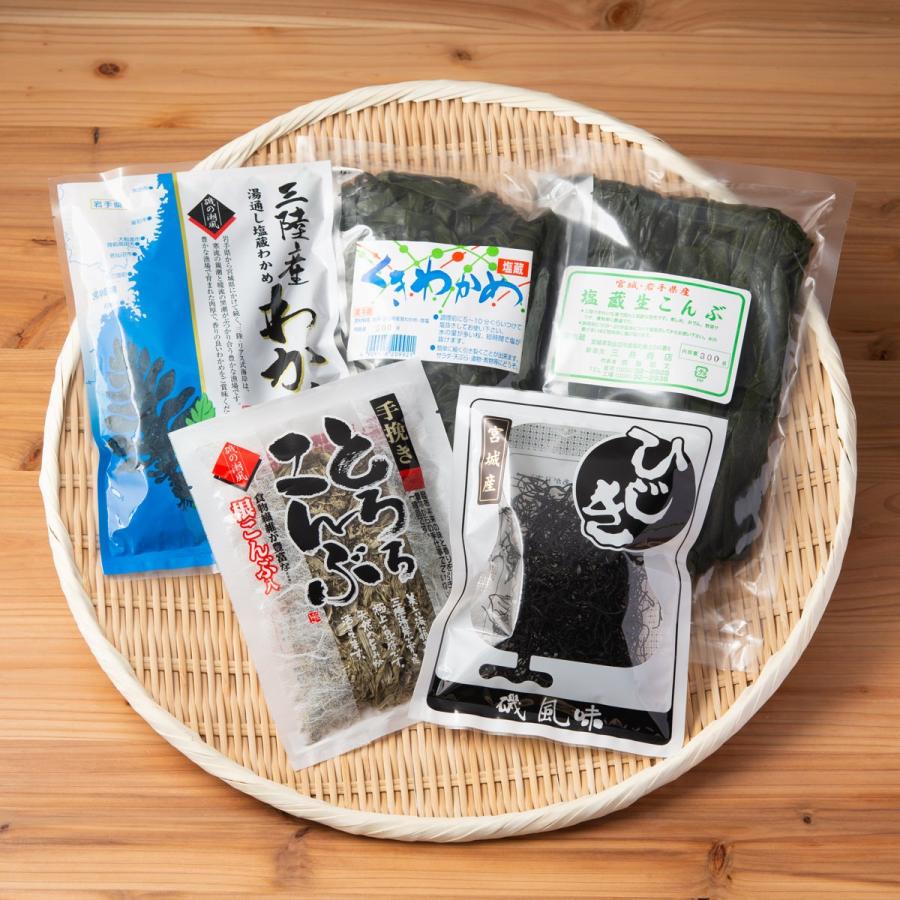 三陸産 海藻 5種 セット 気仙沼特産 塩蔵わかめ くきわかめ とろろ昆布