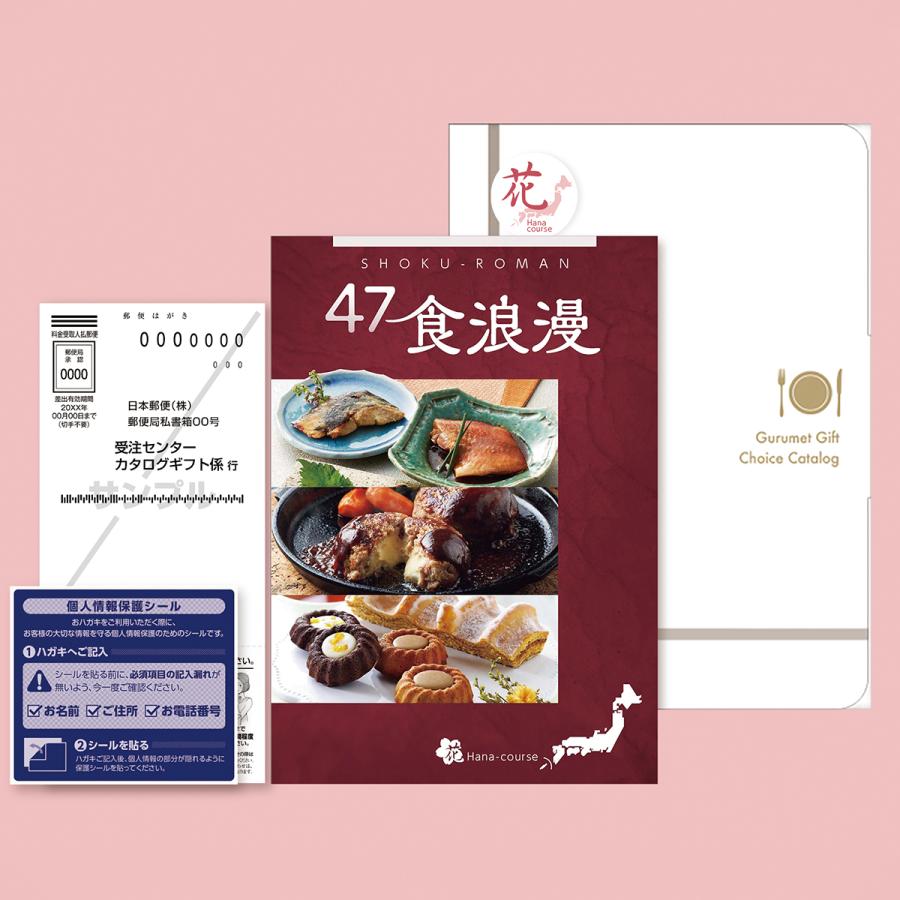 47食浪漫 花コース カタログギフト ギフトメニュー 87アイテム : 産直