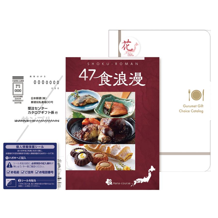 47食浪漫 花コース カタログギフト ギフトメニュー 87アイテム : 産直