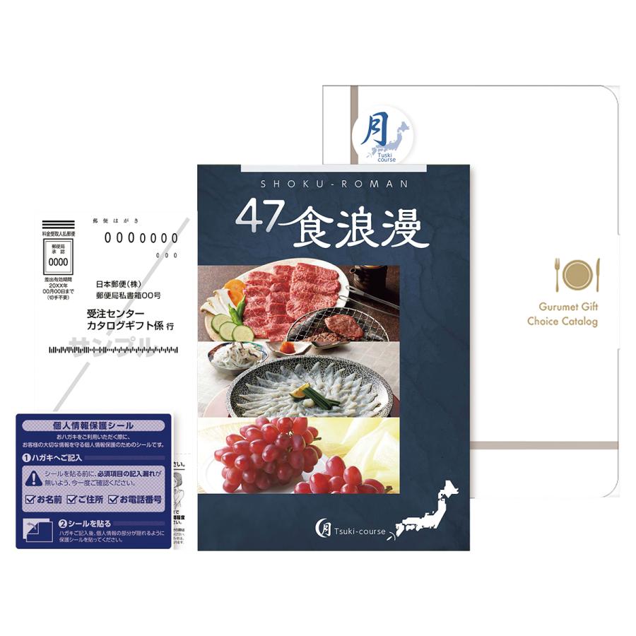 【カタログギフト】食浪漫≪月コース≫ 楽天市場】【カタログギフト】食浪漫≪月コース≫【最短3日届】グルメ