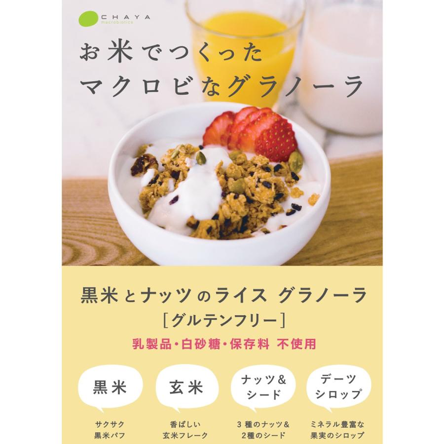 内祝い 黒米とナッツのライスグラノーラ 70g 40個 ナッツ 米粉 グラノーラ 朝食 おやつ お菓子 チャヤ マクロビ グルテンフリー New限定品 Www Muslimaidusa Org