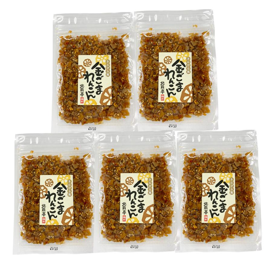 金ごま れんこん きんぴら風 70g×5 セット 佃煮 ご飯のお供 お弁当 おつまみ きんぴら 惣菜 尾道 瀬戸内 広島 北前亭 福利物産 ポスト投函便｜nipponselect｜02