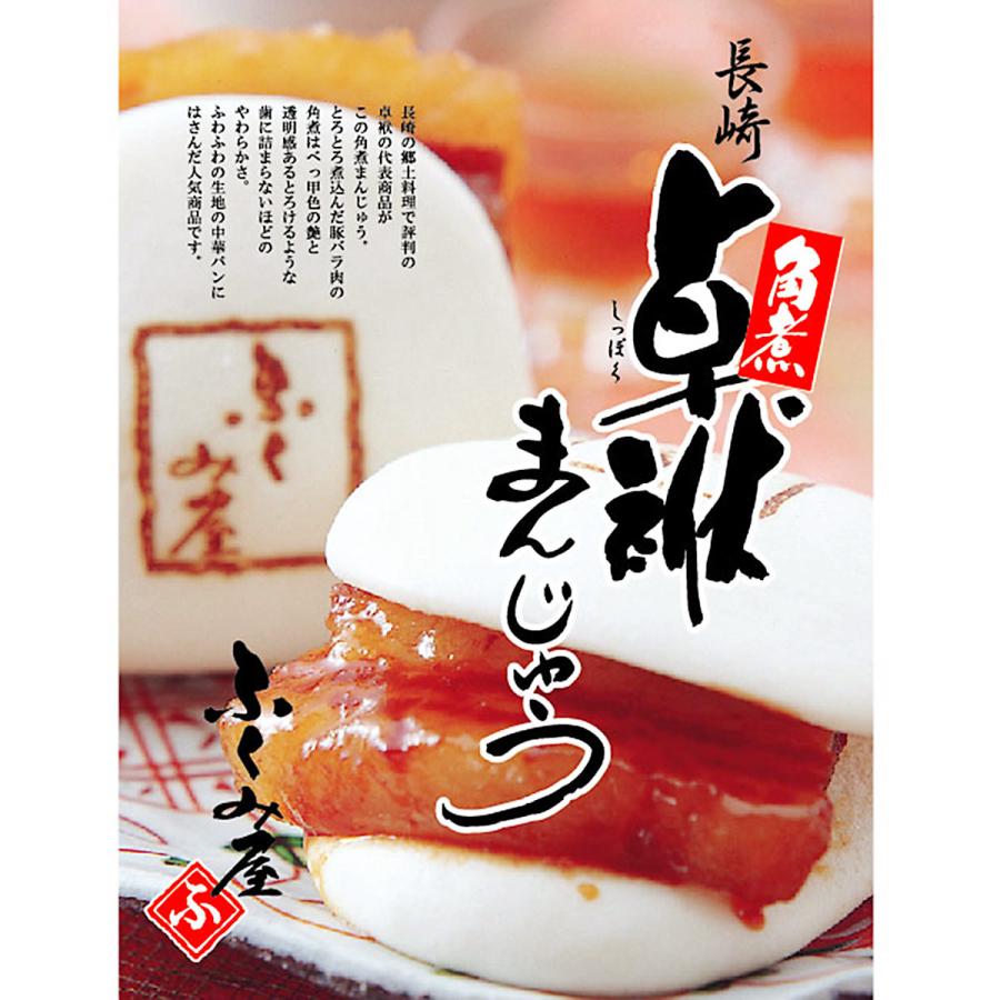 売れ筋アイテムラン 角煮卓袱まんじゅう 角煮まん 惣菜 角煮まんじゅう しっぽくまんじゅう 豚まん 肉まん 長崎 特産 手土産 ふくみ屋 Wantannas Go Id
