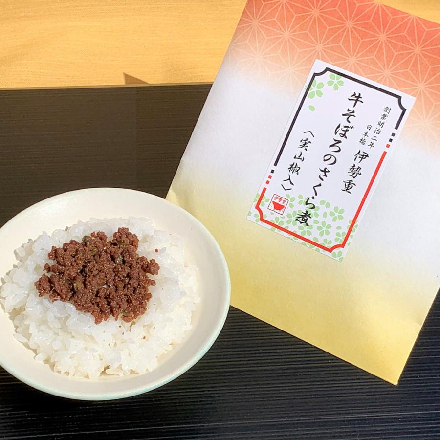 牛そぼろのさくら煮 実山椒入 惣菜 さくら煮 佃煮 牛肉 そぼろ 実山椒 国産 おかず お弁当 東京 日本橋 伊勢重 産直お取り寄せニッポンセレクト 通販 Paypayモール