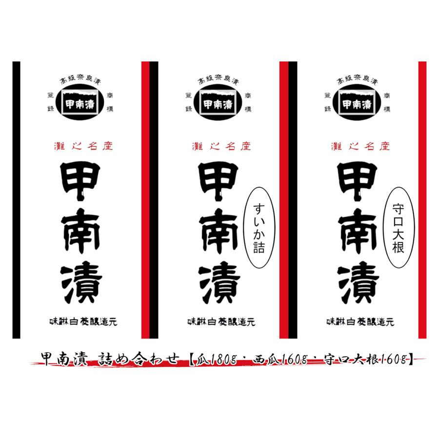 甲南漬 詰め合わせ 高級 奈良漬 灘の名産 奈良漬け 瓜 漬け物 漬物