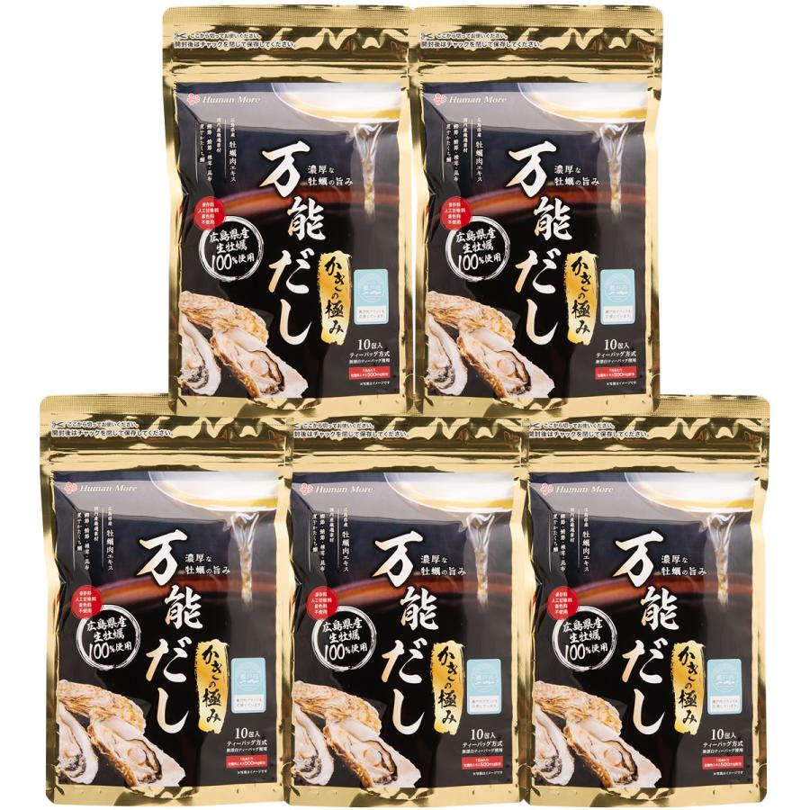 かきの極み 万能だし 10包 5袋 国産 調味料 だし 牡蠣 牡蠣肉エキス だしパック 出汁 瀬戸内ブランド 広島 ヒューマンモア 産直お取り寄せニッポンセレクト 通販 Paypayモール