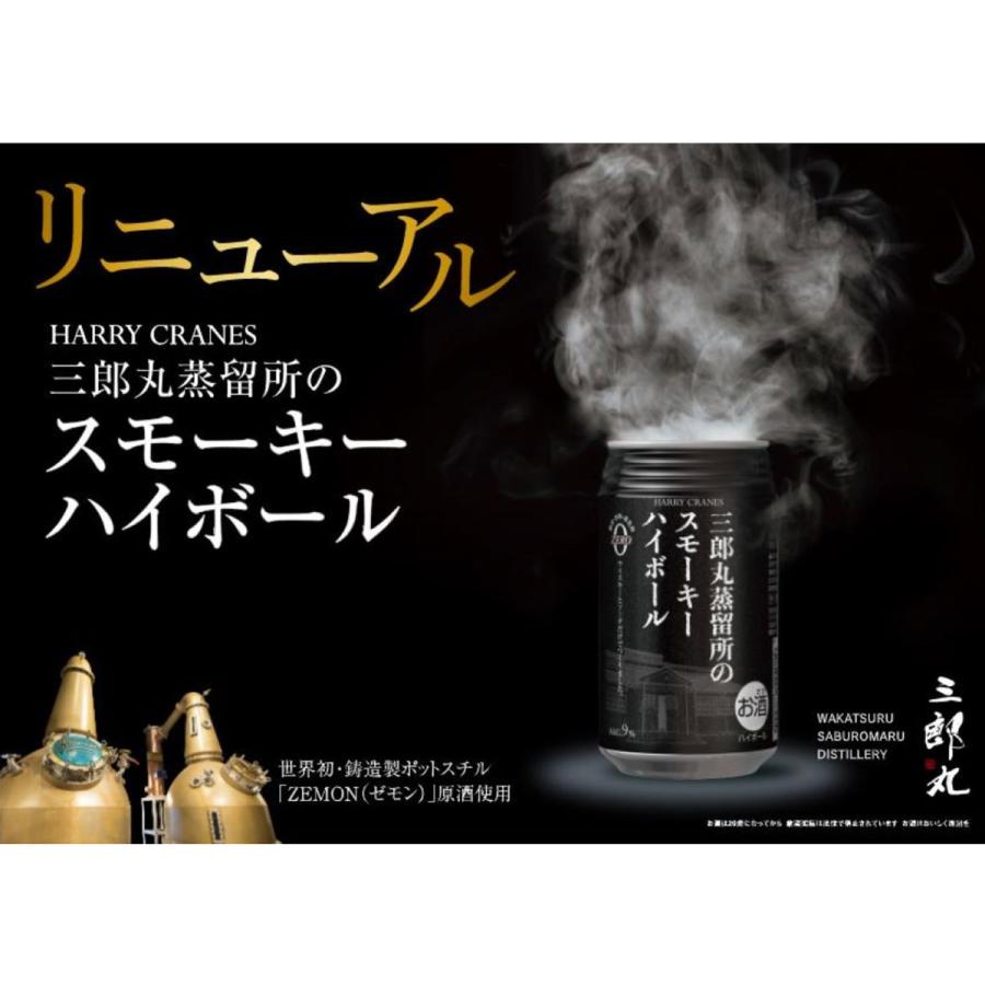 三郎丸蒸留所 三郎丸スモーキーハイボール 24缶セット お酒 ハイ