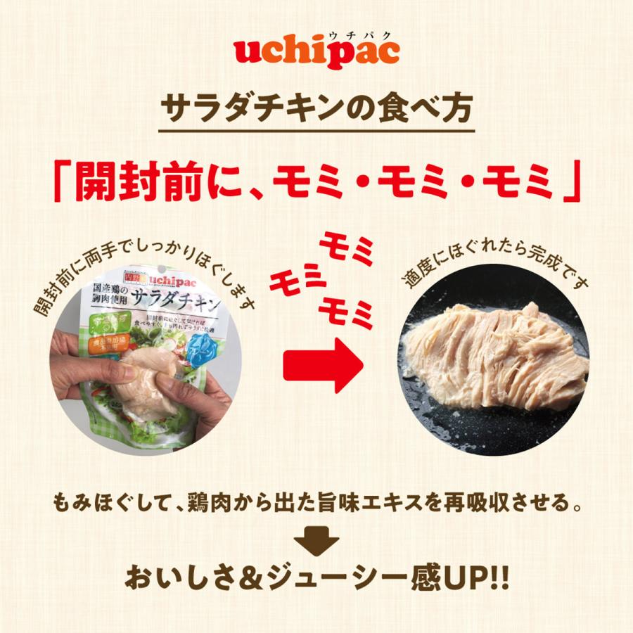 国産鶏サラダチキン カレー味 4パックセット 4袋 詰合せ サラダチキン 鶏肉 国産 無添加 常温 備蓄用 食品 兵庫 uchipac 内野家 ポスト投函便｜nipponselect｜03