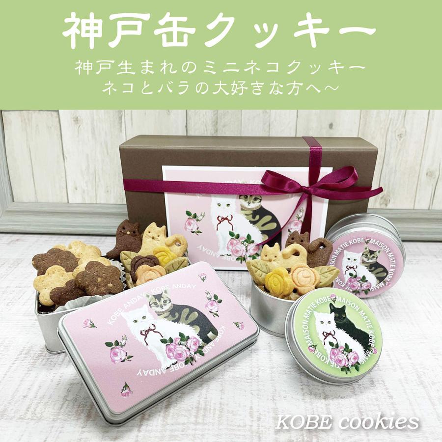 クッキー缶セット 猫 バラ柄 3種詰合せ クッキー 洋菓子 デザート おやつ 焼き菓子 アーモンドクッキー 神戸アンディ｜nipponselect｜04