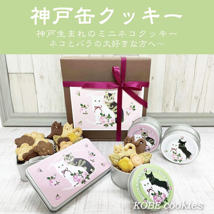 クッキー缶セット 猫 バラ柄 4種詰合せ クッキー 洋菓子