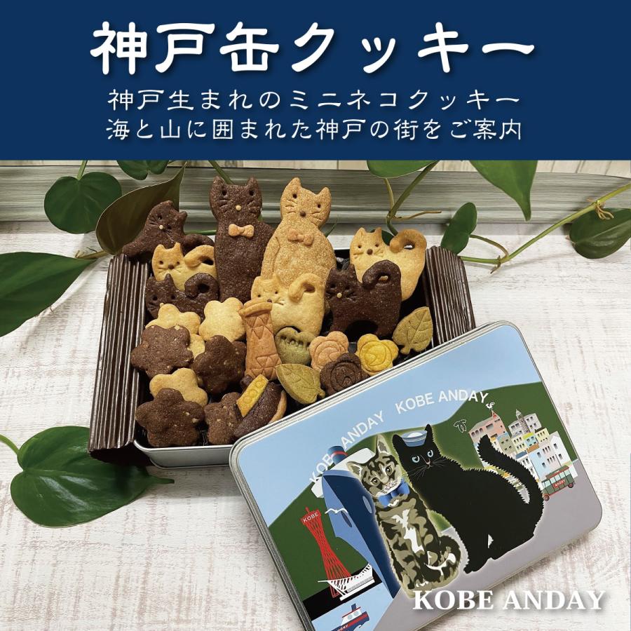 アンディ 神戸 クッキー缶 L KOBE ギフト ポストカード付き クッキー