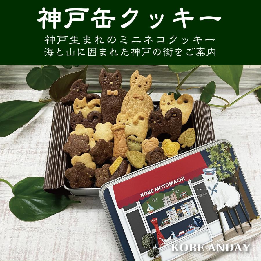 アンディ 神戸 クッキー缶 L 赤テント ギフト ポストカード付き