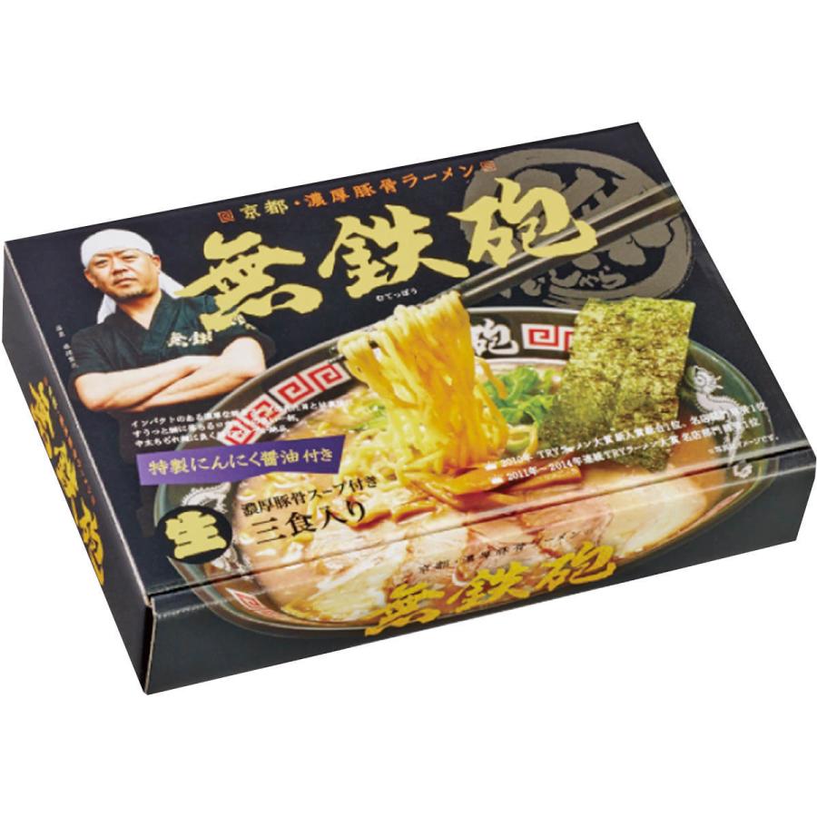 京都ラーメン無鉄砲 3人前×15個セット 詰合せ ラーメン 豚骨ラーメン 京都ラーメン 無鉄砲 【北海道・沖縄・離島 お届け不可】_1
