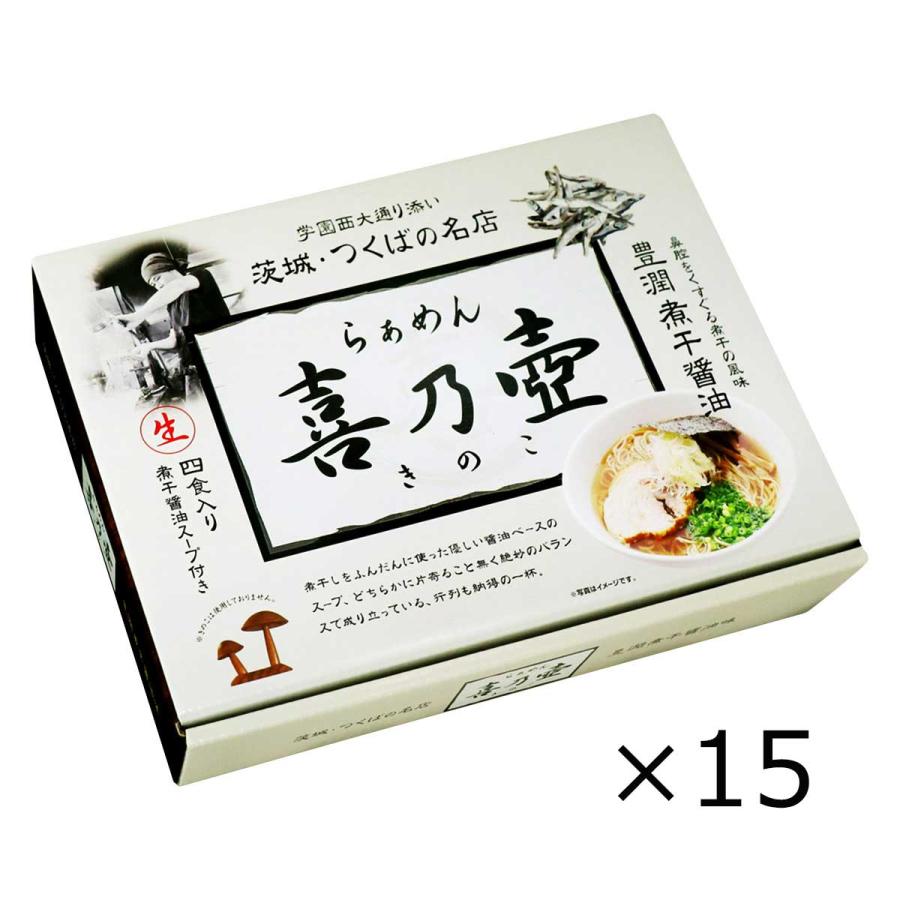 茨城らぁめん喜乃壺 4人前×15個セット セット ラーメン 煮干しラーメン 醤油ラーメン ラーメンきのこ 【北海道・沖縄・離島 お届け不可】｜nipponselect｜03