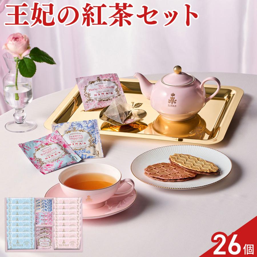 ニナス マリー・アントワネット 紅茶 3種 クッキー 2種 計26点 セット 紅茶ティーバッグ | NINA'S（紅茶）