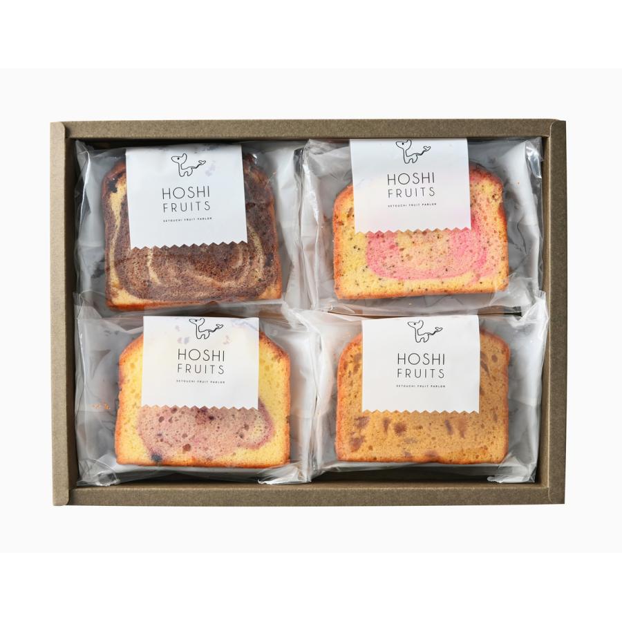 ホシフルーツ 果実のしっとりパウンドケーキ 食べ比べセット 4種入 パウンドケーキ | ホシフルーツ | 01