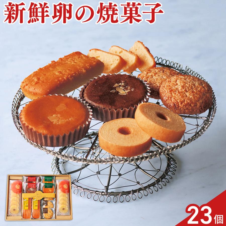 深川カントリーファーム 有精卵使用 こだわりスイーツセット 5種 計23個 スイーツ 個包装 | ブランド登録なし
