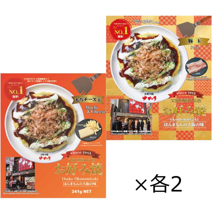 お好み焼 ゆかり 豚玉 もちチーズ 詰め合わせ 2種 詰合せ お好み焼き 冷凍 惣菜 おかず