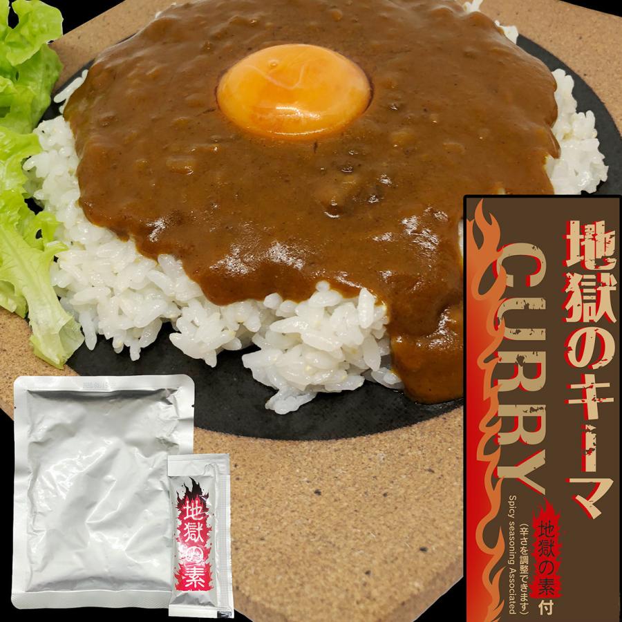 地獄のキーマ 業務用 40食 キーマカレー レトルトカレー 惣菜 別府 地獄めぐり 激辛 レトルト カレー 辛口 九州 大分 地獄の素｜nipponselect｜04