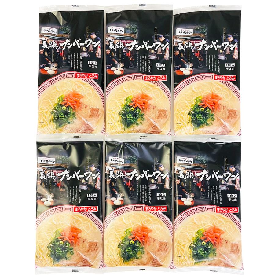 行列名店ラーメン 長浜ナンバーワン ラーメンセット 6食 豚骨ラーメン