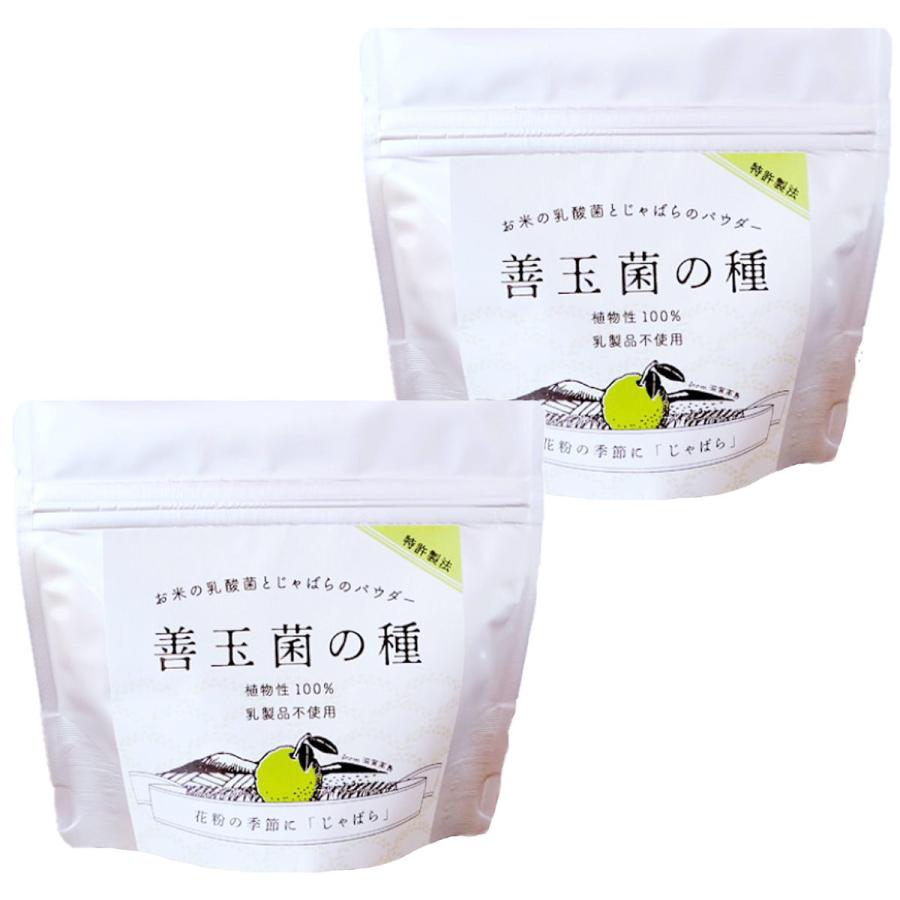 善玉菌の種 じゃばら 2袋 サプリメント 粉 サプリ 粉末 植物性