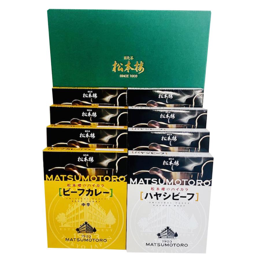 ハヤシビーフとビーフカレーの松本楼セット8食 詰合せ カレー ハヤシライス レトルト 惣菜 常備 東京 日比谷松本楼