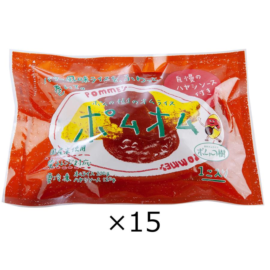 ポムオムハヤシ 15袋 セット 惣菜 オムライス 冷凍 ごはんもの 洋食 まとめ買い 冷凍食品 簡単 温めるだけ ポムの樹
