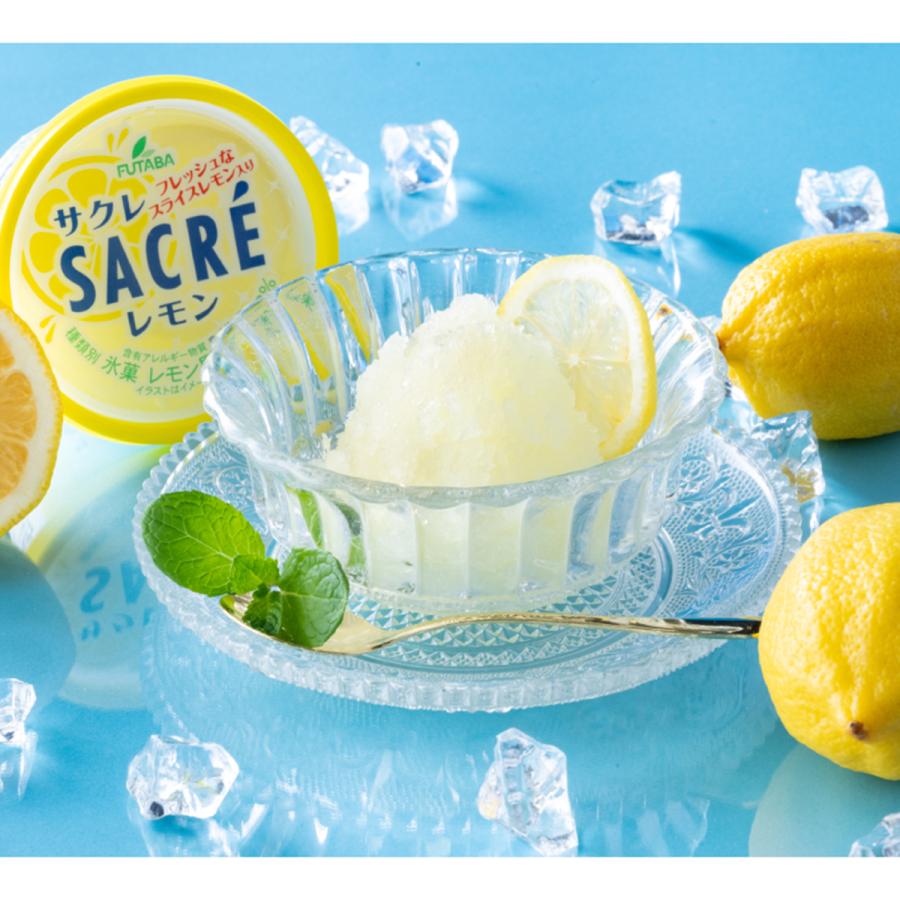 サクレ レモン 個 シャーベット 氷菓 洋菓子 かき氷 アイス スイーツ デザート スライスレモン 栃木 フタバ食品 産直お取り寄せニッポンセレクト 通販 Paypayモール