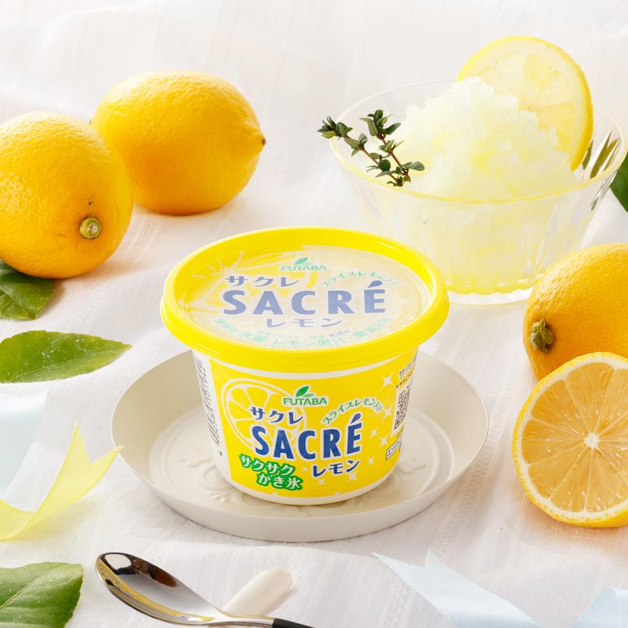 サクレ レモン 20個 シャーベット 氷菓 洋菓子 かき氷 アイス スイーツ デザート スライスレモン 栃木 フタバ食品 : 産直お取り寄せ ...