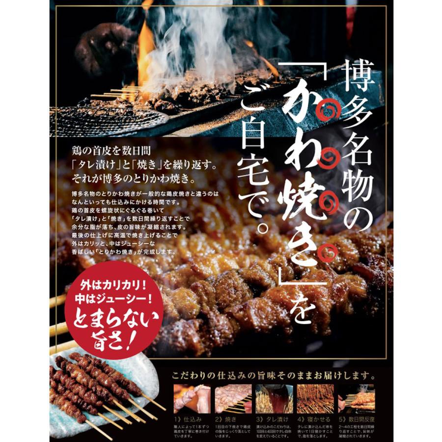 かわ焼き 20本お試しパック やきとり 皮 焼き鳥 冷凍 惣菜 とりかわ 鶏皮 鶏肉 おつまみ おかず タレ 博多名物 福岡｜nipponselect｜03