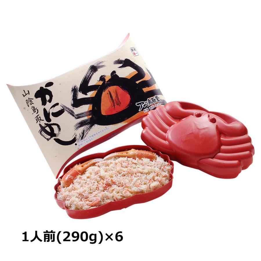 山陰鳥取かにめし 6食入 カニ惣菜 かにめし ごはん 海鮮惣菜 カニ 鳥取 駅弁 鳥取かに 弁当 惣菜 カニ飯 冷凍