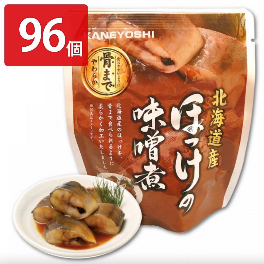 ほっけの味噌煮 96個セット 惣菜 ほっけ レトルト 常温 味噌煮 おかず 薄味 北海道産 みそ煮 おつまみ お弁当