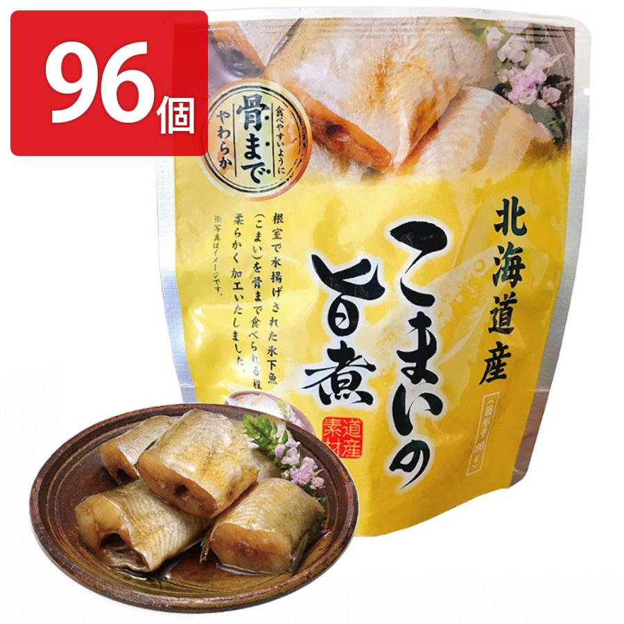 こまいの旨煮 96個セット 惣菜 こまい レトルト 常温 旨煮 おかず 根室産 氷下魚 ヘルシー 低カロリー 北海道産