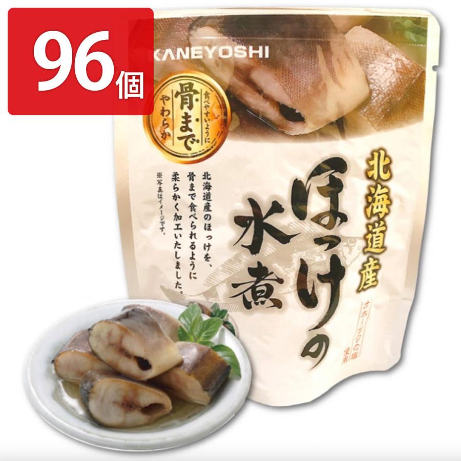 ほっけの水煮 96個セット 惣菜 ほっけ レトルト 常温 水煮 おかず 薄味 北海道産 おつまみ お弁当 便利 魚介類