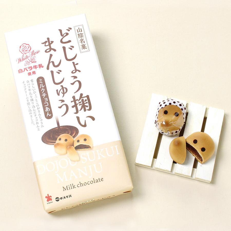 どじょう掬い饅頭 ミルクチョコ 8個入4箱 まんじゅう 和菓子 山陰銘菓 饅頭 和スイーツ おやつ デザート お茶請け スイーツ : 産直お ...