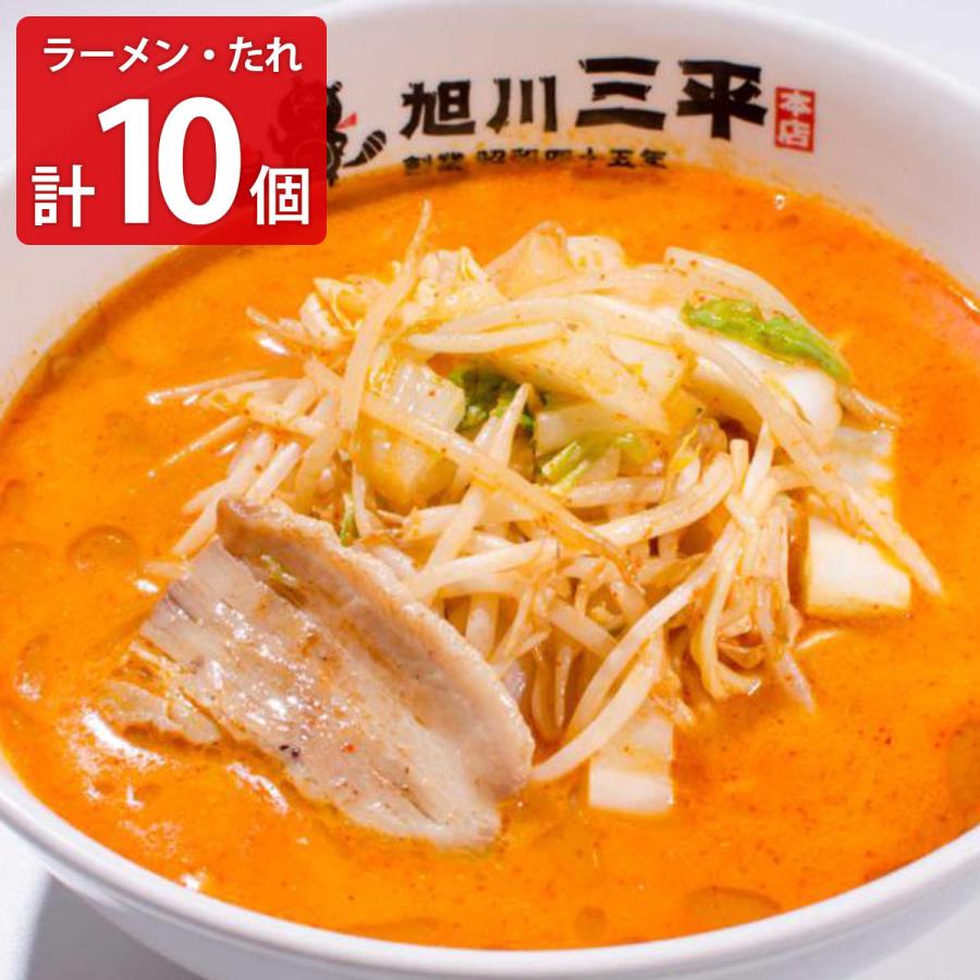 三平ラーメン 旭川三平本店 三平くんラーメン 詰め合わせ インスタント